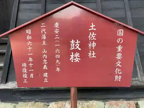 土佐神社(高知県)