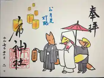 市神社の御朱印 2025年11月