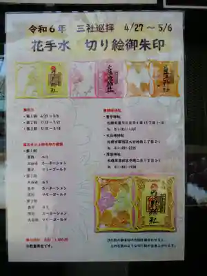 厚別神社(北海道)