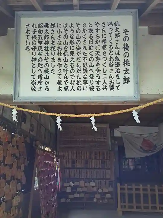 桃太郎神社(栗栖)(愛知県)