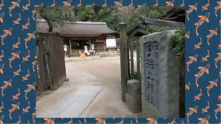 宇治上神社(京都府)