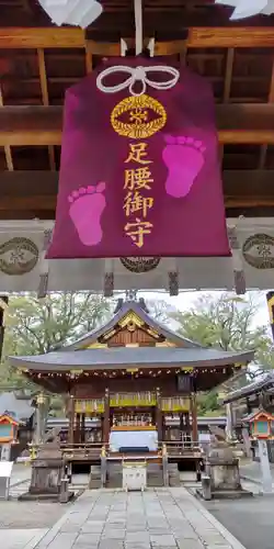護王神社(京都府)