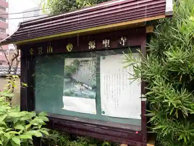 源聖寺(大阪府)