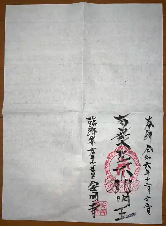 安国寺(沖縄県)