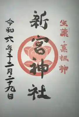 熊本縣護國神社(熊本県)