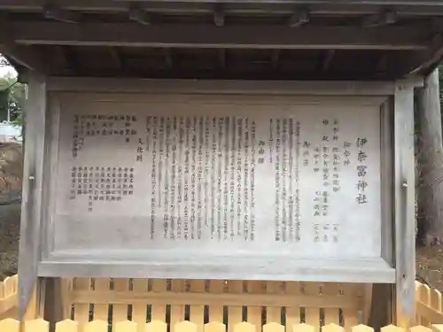 伊奈冨神社(三重県)