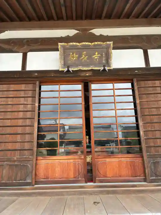 妙長寺(神奈川県)