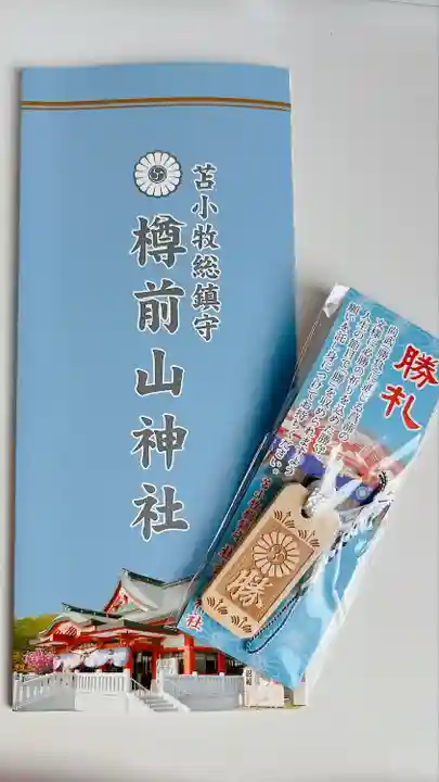 樽前山神社(北海道)
