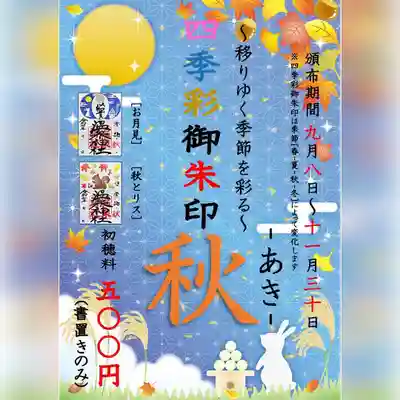 温泉神社〜いわき湯本温泉〜(福島県)