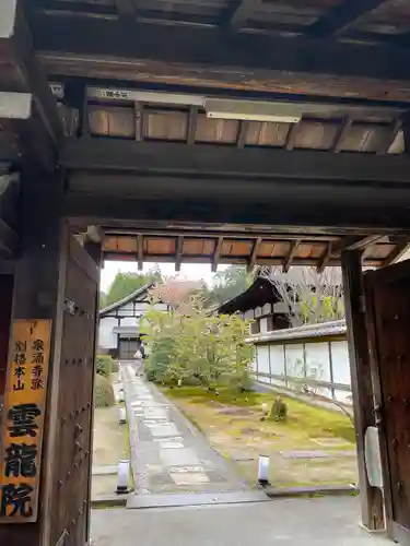 雲龍院(京都府)