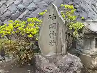 神明神社のその他建物