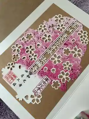 法輪寺(東京都)