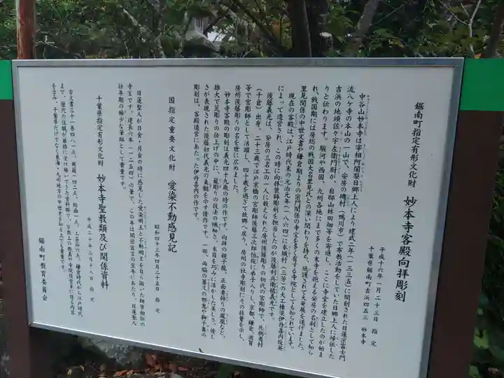 妙本寺(千葉県)