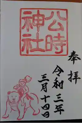 金時山に登ってきました。