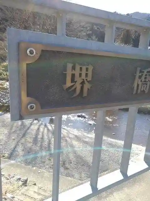 高水山 常福院 龍学寺 の周辺