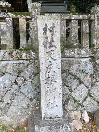 下谷上天津彦根神社のその他建物