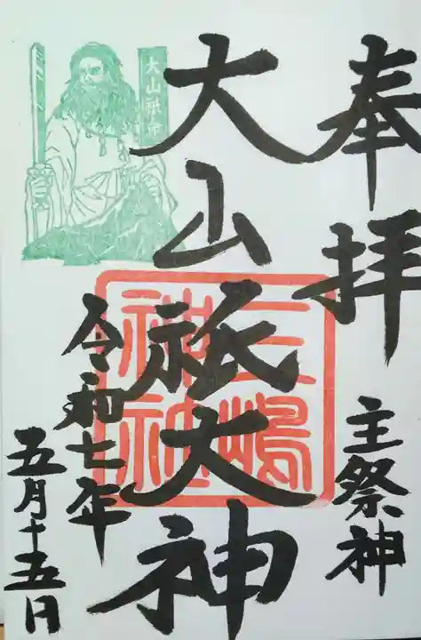 三嶋神社(北海道)