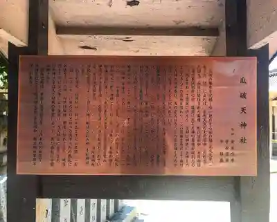 瓜破天神社(大阪府)