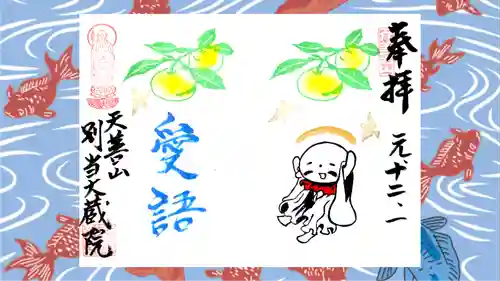 大蔵院の御朱印