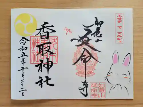 伏木香取神社の御朱印