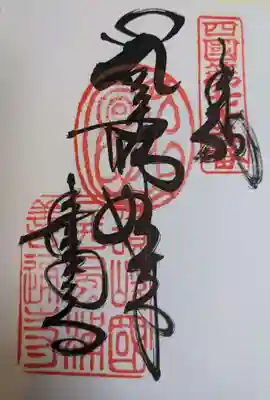 善通寺(香川県)