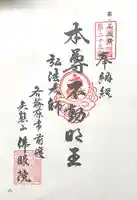 佛眼院(岐阜県)