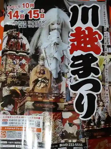 成田山川越別院(埼玉県)