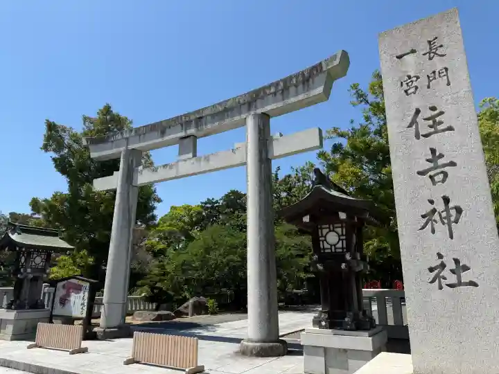 住吉神社の{uncategorized: "未分類", other: "その他", undefined: "問題あり", building: "その他建物", grave: "お墓", sacred_gate: "鳥居", guardian: "狛犬", statue: "像", buddha: "仏像", history: "歴史", nature: "自然", garden: "庭園", animal: "動物", pagoda: "塔", temizu: "手水舎", mountain_gate: "山門・神門", sanctuary: "本殿・本堂", subordinate: "末社・摂社", art: "芸術", scenery: "景色", jizo: "地蔵", ema: "絵馬", goshuin: "御朱印", omikuji: "おみくじ", items: "授与品その他", amulet: "お守り", goshuincho: "御朱印帳", eats: "食事", festival: "お祭り", votive_dance: "神楽", shichigosan: "七五三参", wedding: "結婚式", experience: "体験その他", initially: "初詣", around: "周辺", anti_infection: "感染症対策"}