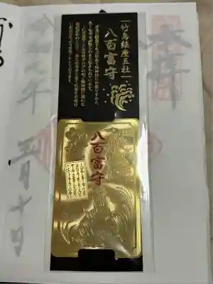 八百富神社(愛知県)