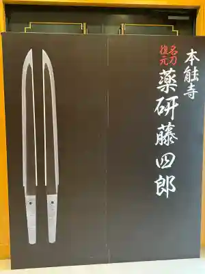 本能寺(京都府)