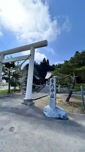 重内神社(北海道)