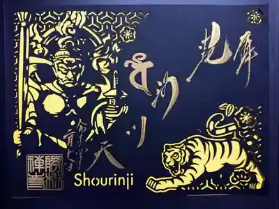 勝林寺(京都府)