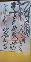 岩水寺の御朱印