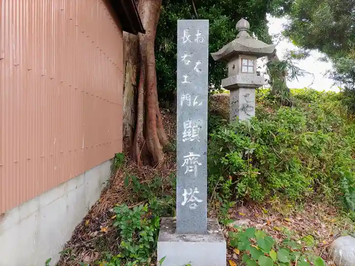 おはん長右衛門塚のその他建物