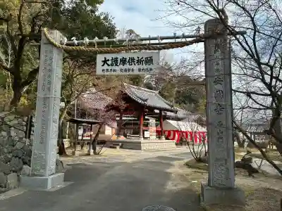 安岡寺の{uncategorized: "未分類", other: "その他", undefined: "問題あり", building: "その他建物", grave: "お墓", sacred_gate: "鳥居", guardian: "狛犬", statue: "像", buddha: "仏像", history: "歴史", nature: "自然", garden: "庭園", animal: "動物", pagoda: "塔", temizu: "手水舎", mountain_gate: "山門・神門", sanctuary: "本殿・本堂", subordinate: "末社・摂社", art: "芸術", scenery: "景色", jizo: "地蔵", ema: "絵馬", goshuin: "御朱印", omikuji: "おみくじ", items: "授与品その他", amulet: "お守り", goshuincho: "御朱印帳", eats: "食事", festival: "お祭り", votive_dance: "神楽", shichigosan: "七五三参", wedding: "結婚式", experience: "体験その他", initially: "初詣", around: "周辺", anti_infection: "感染症対策"}