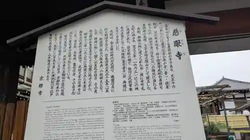 慈眼寺(京都府)