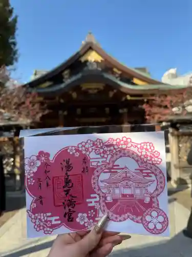 湯島天満宮の御朱印