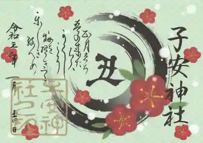 印刷の御朱印その１。