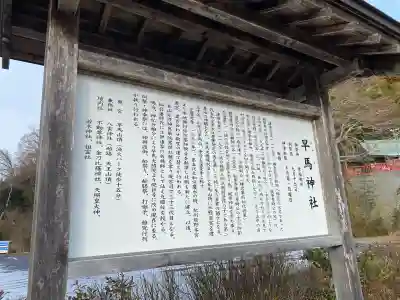 早馬神社の歴史