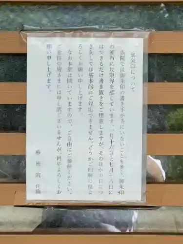 華徳院(東京都)