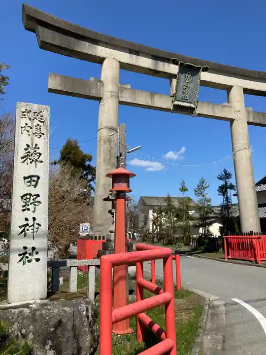 稗田野神社(薭田野神社)(京都府)