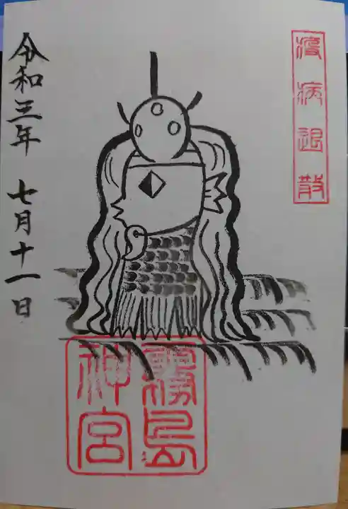 霧島神宮の御朱印