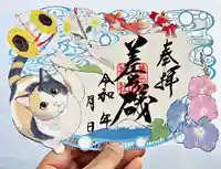 夏詣切り絵御朱印