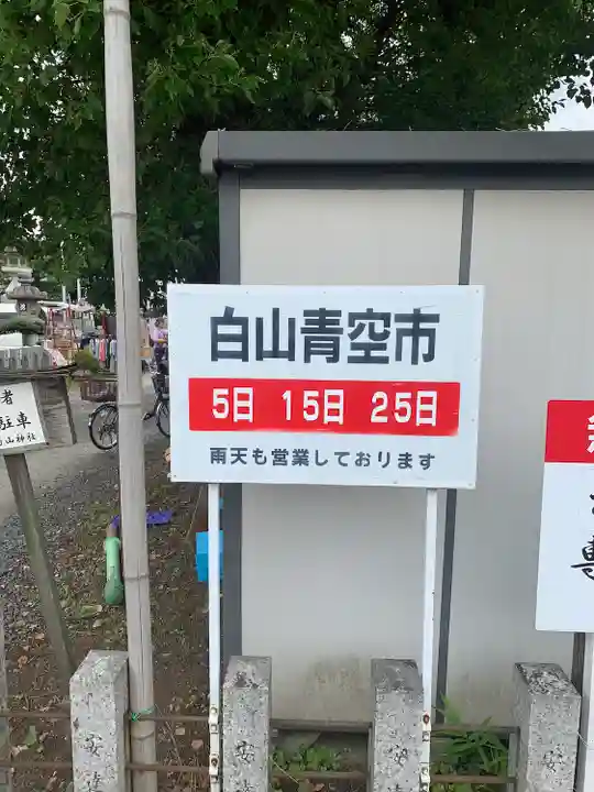 白山神社(二子町)のその他建物