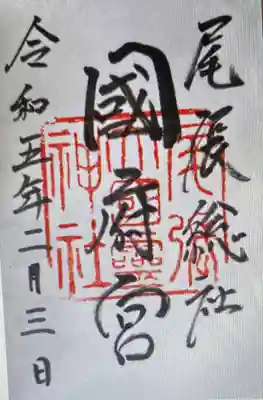 御朱印 尾張大国霊神社(おわりおおくにたまじんじゃ)