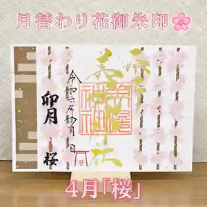 美幌神社の御朱印(2024年03月31日(日) 07時18分39秒投稿)