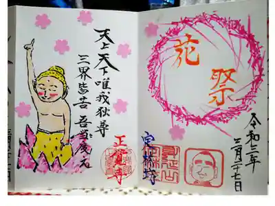 定林坊正覚寺コラボ御主題