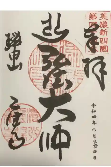 乙津寺 (鏡島弘法)の御朱印