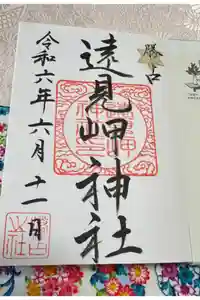 遠見岬神社の御朱印