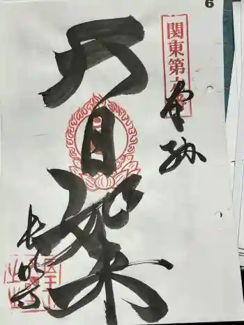 長明寺の御朱印 2024年04月